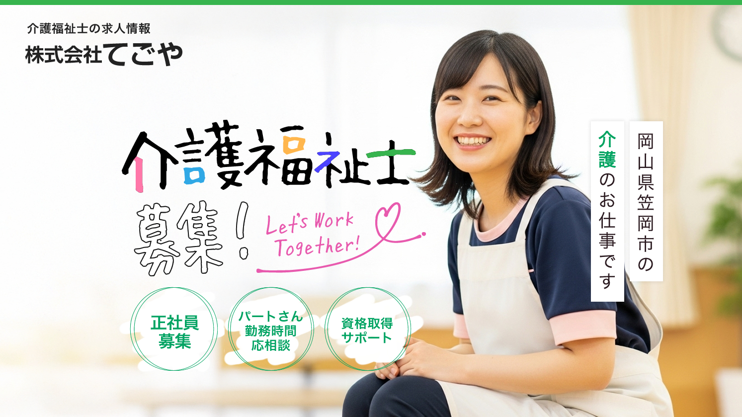 訪問介護の求人情報