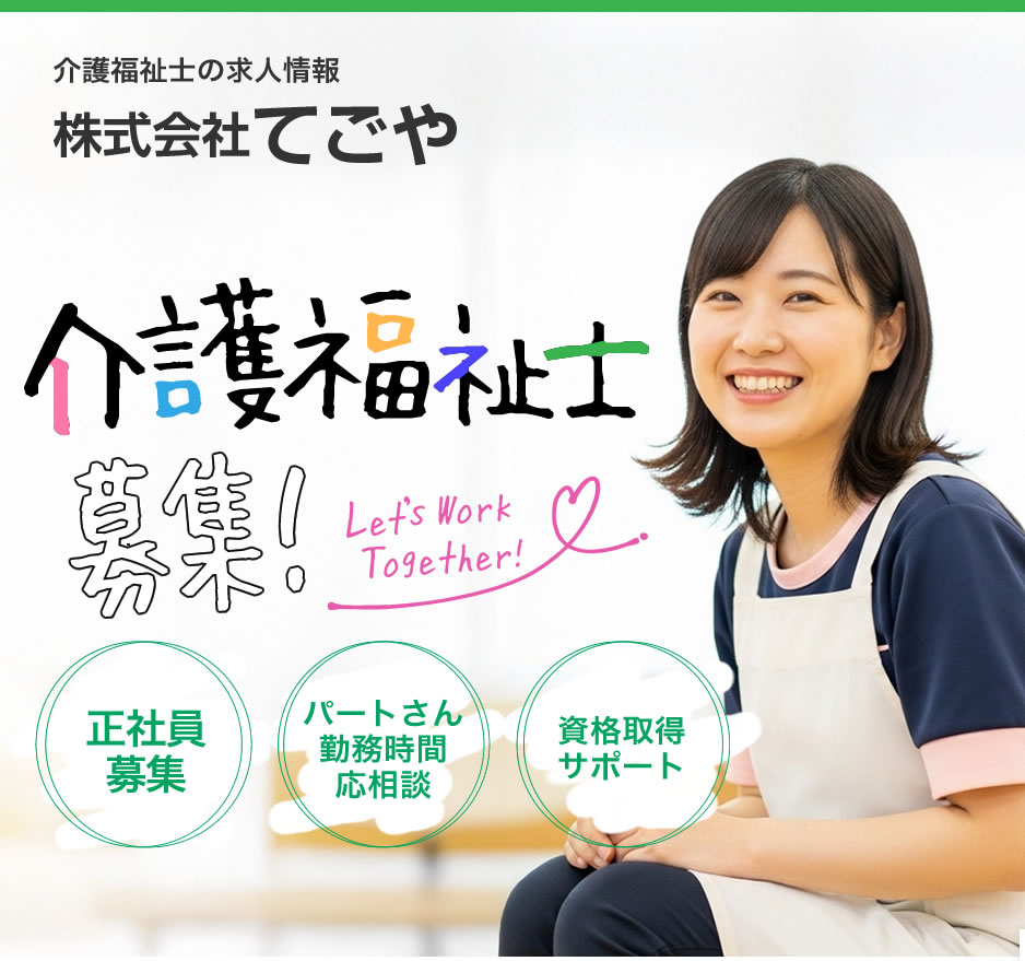 介護師の求人